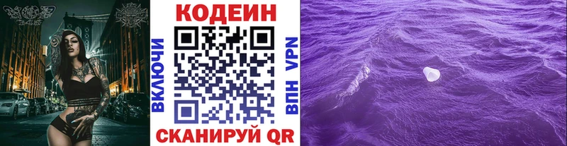 Купить Данилов Codein Purple Drank